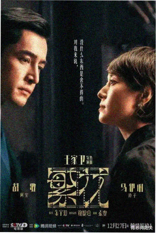 法证档案回声 港剧在线 悬疑法证剧海报